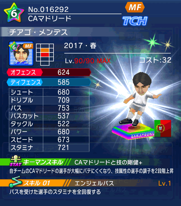 No.16292 チアゴ・メンデス【17・春】