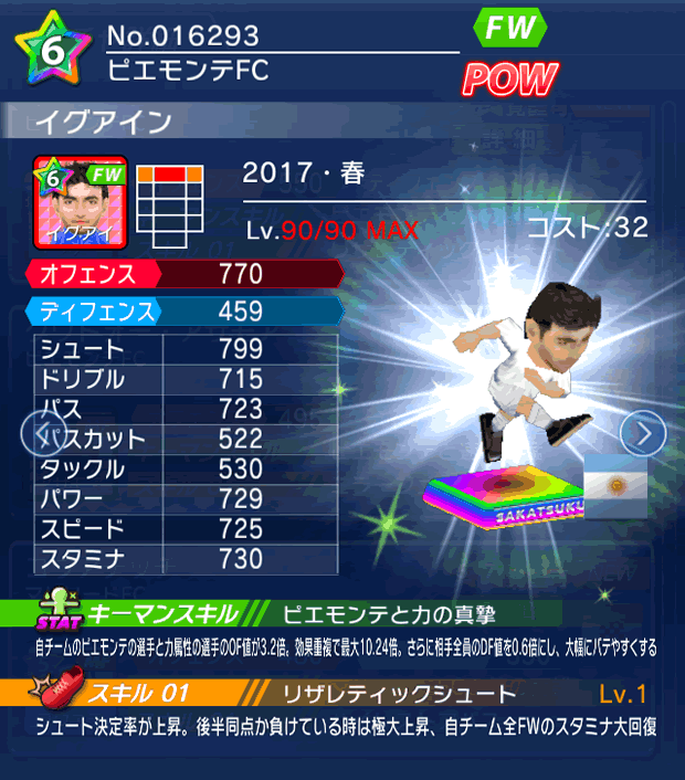 No.16293 イグアイン【17・春】