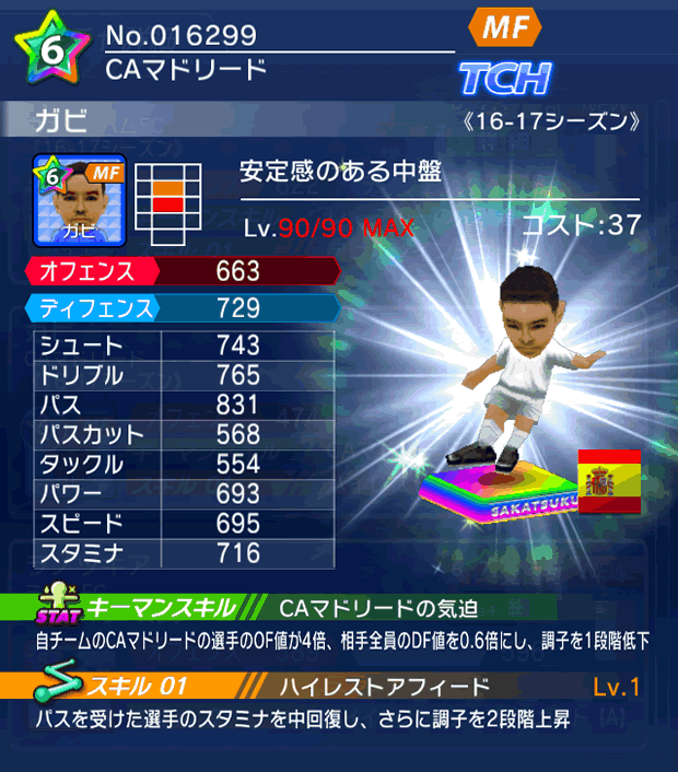 No.16299　ガビ【16-17】