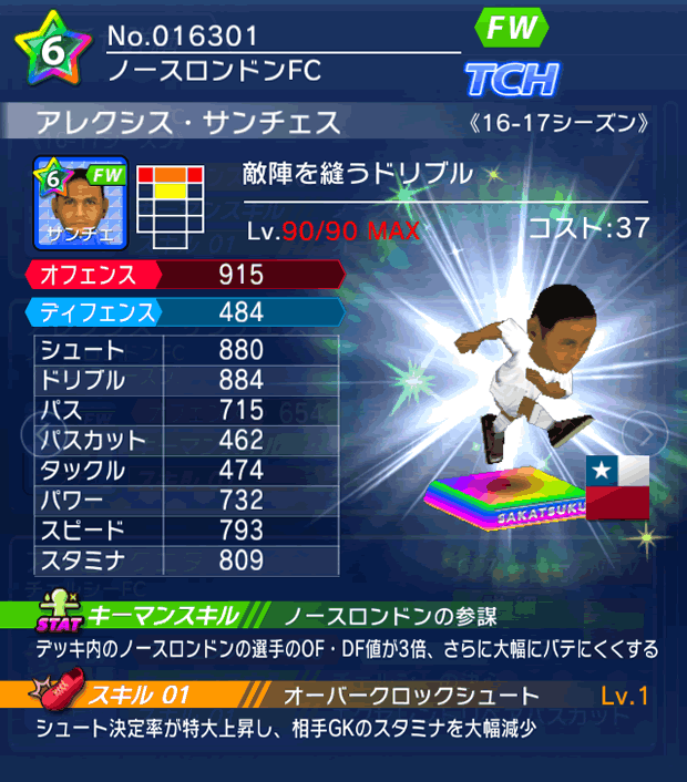 No.16301　アレクシス・サンチェス【16-17】