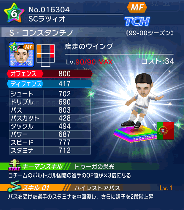 No.16304 S・コンスタンチノ【99-00cs】