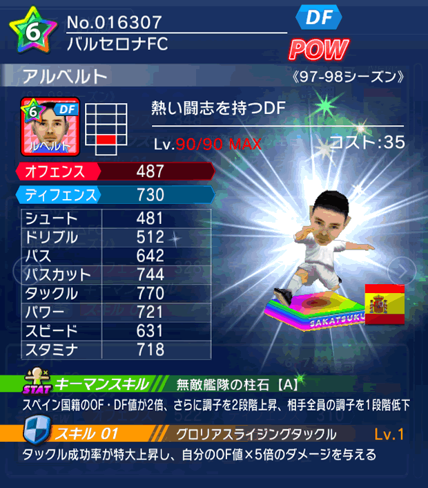 No.16307 アルベルト【97-98LL】