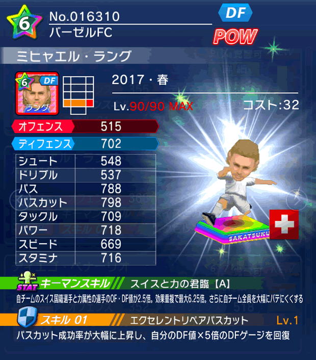 No.16310 ミヒャエル・ラング【17・春】