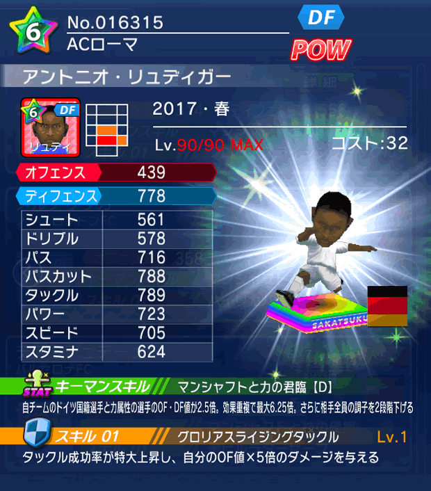 No.16315 アントニオ・リュディガー【17・春】