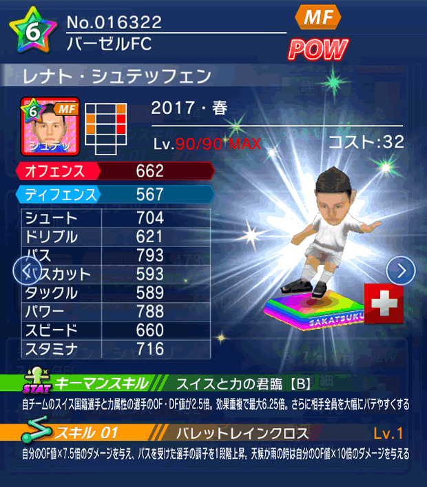 No.16322 レナト・シュテッフェン【17・春】