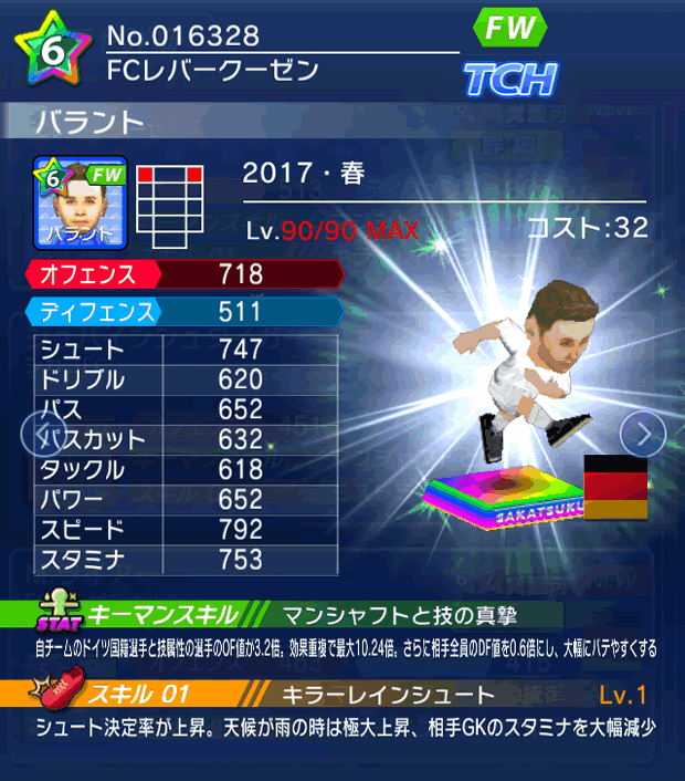 No.16328 バラント【17・春】