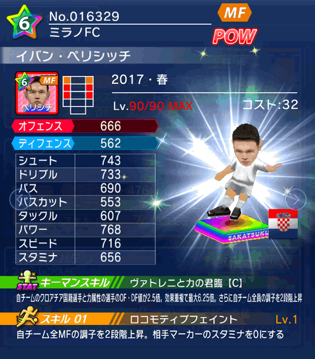 No.16329　イバン・ペリシッチ【17・春】