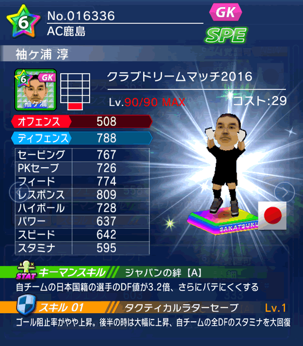 No.16336 袖ヶ浦淳【CDM・16】