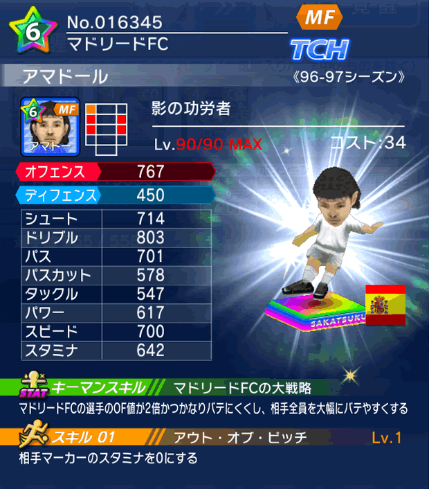 No.16345 アマドール【96-97cs】