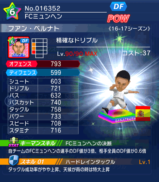 No.16352　フアン・ベルナト【16-17】