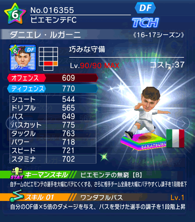 No.16355 ダニエレ・ルガーニ【16-17】