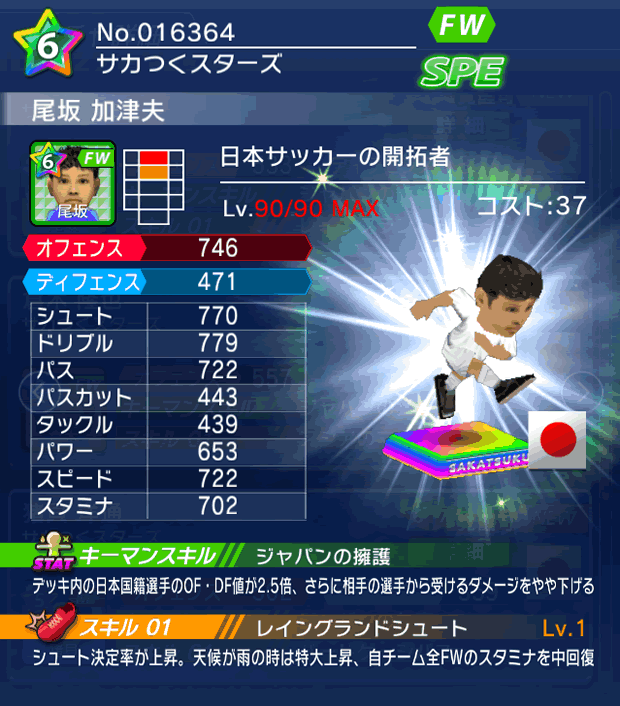 No.16364 尾坂加津夫