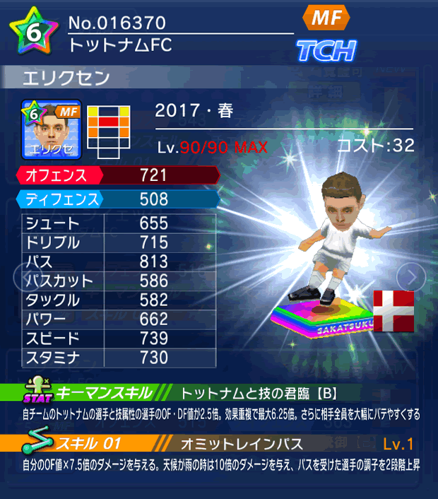 No.16370 エリクセン【17・春】