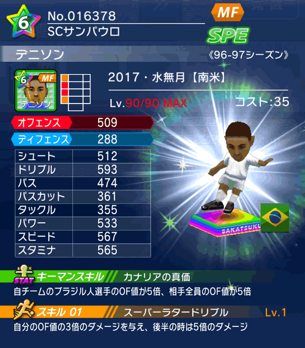 No.16378　デニソン【17・水無月】