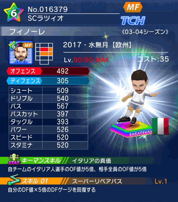 No.16379 フィノーレ【17・水無月】