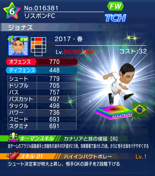 No.16381　ジョナス【17・春】