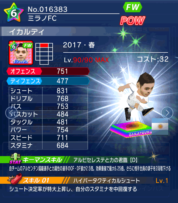 No.16383 イカルディ【17・春】