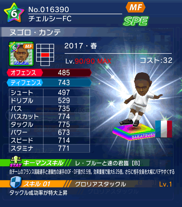 No.16390 ヌゴロ・カンテ【17・春】