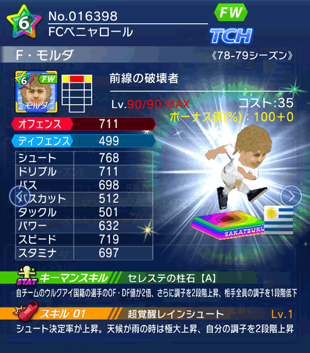 No.16398 F・モルダ【78-79LL】