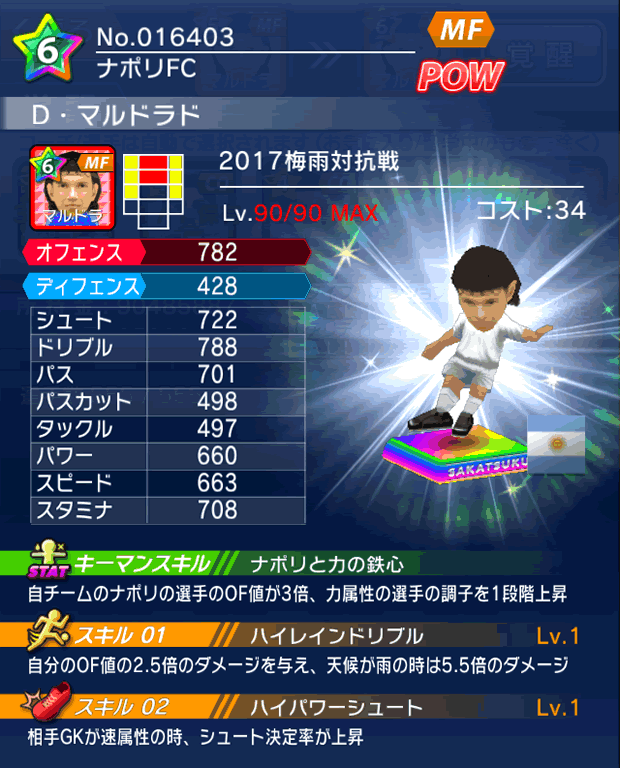 No.16403　D・マルドラド【17梅雨co】