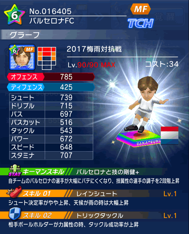 No.16405　グラーフ【17梅雨co】