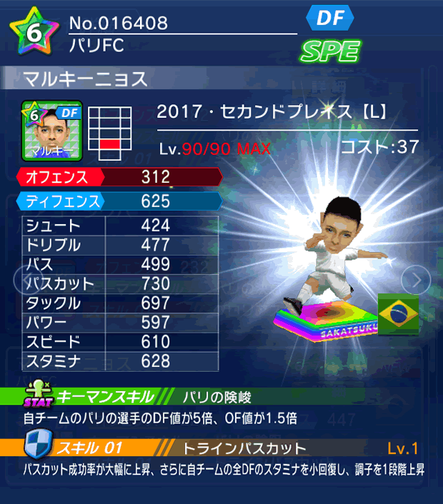 No.16408　マルキーニョス【17・spL】