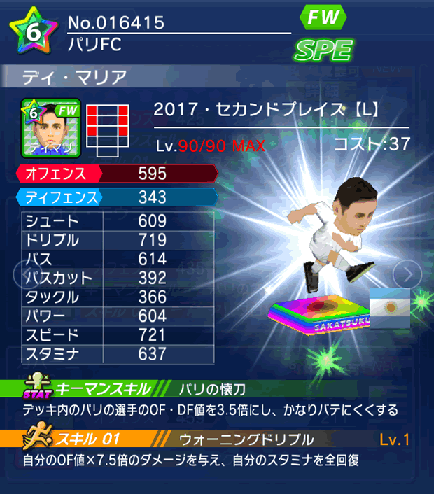 No.16415 ディ・マリア【17・spL】