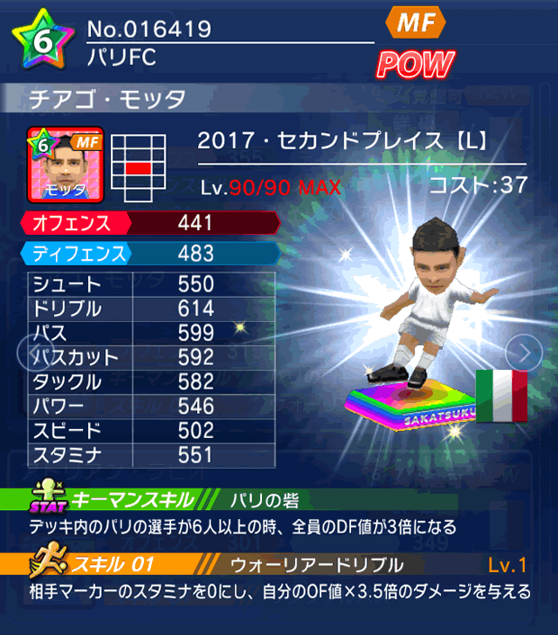 No.16419　チアゴ・モッタ【17・spL】