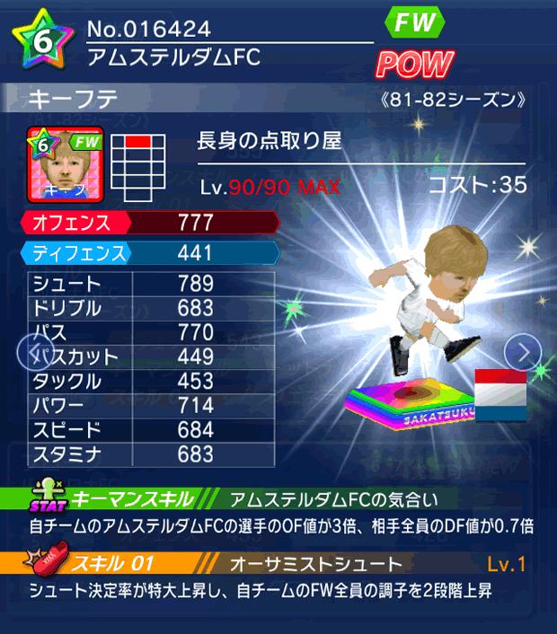 No.16424　キーフテ【81-82LL】