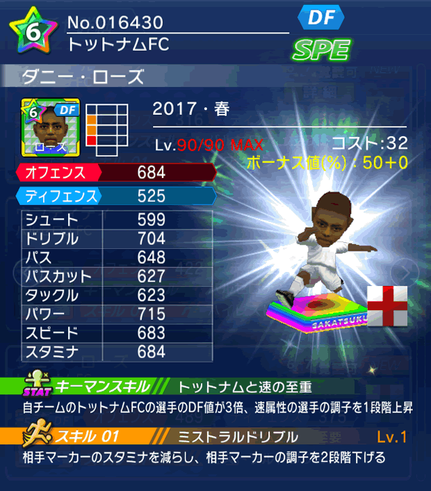 No.16430 ダニー・ローズ【17・春】