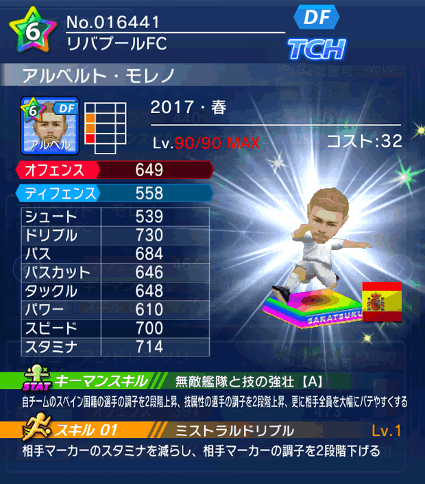 No.16441 アルベルト・モレノ【17・春】