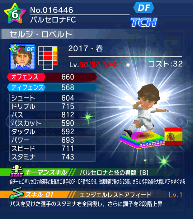 No.16446　セルジ・ロベルト【17・春】