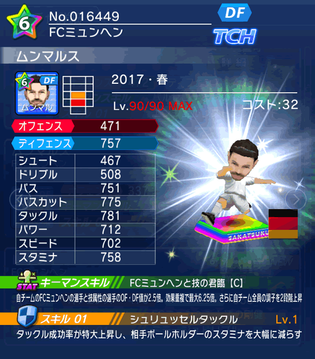 No.16449　ムンマルス【17・春】