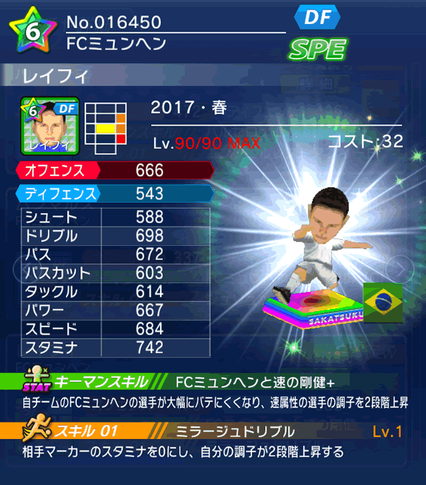 No.16450　レイフィ【17・春】