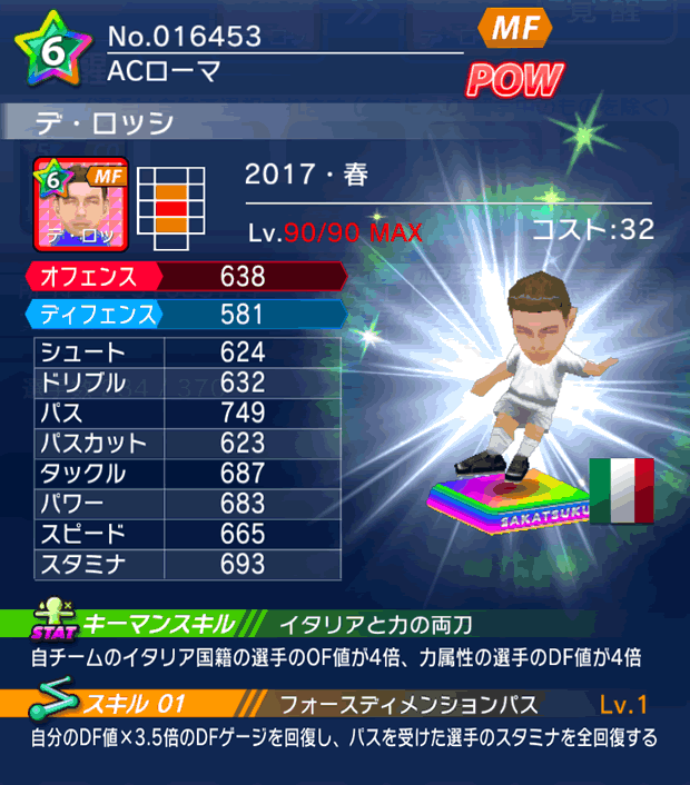 No.16453 デ・ロッシ【17・春】