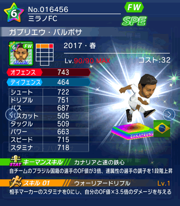 No.16456　ガブリエウ・バルボサ【17・春】