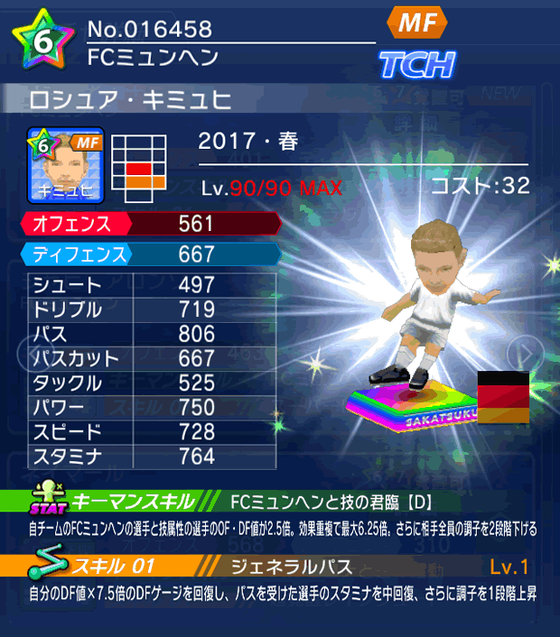 No.16458 ロシュア・キミュヒ【17・春】