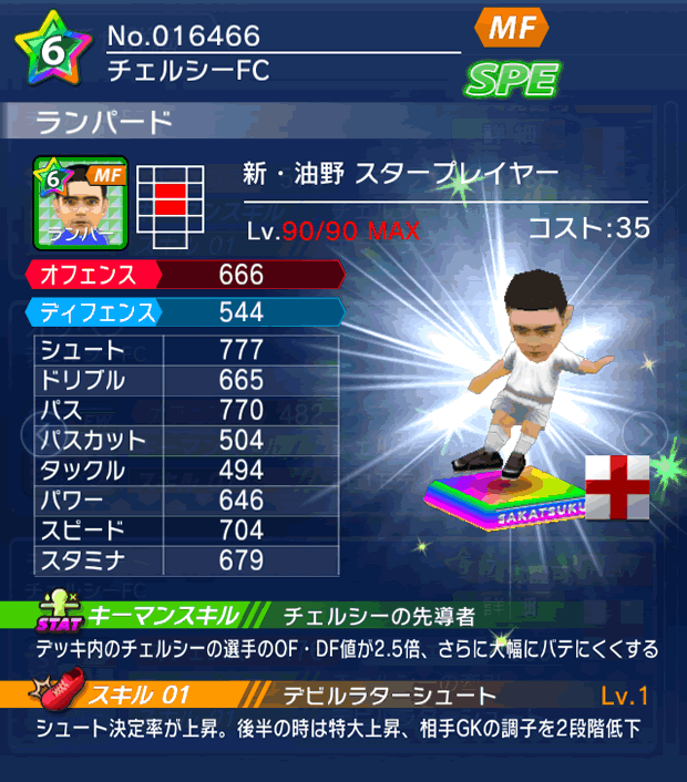 No.16466 ランパード【新油野・ST】