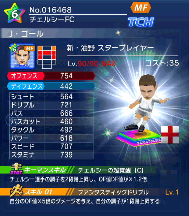 No.16468　J・ゴール【新油野・ST】