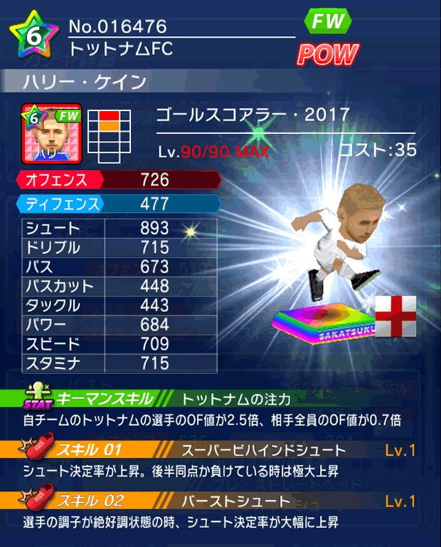 No.16476　ハリー・ケイン【GS・17】