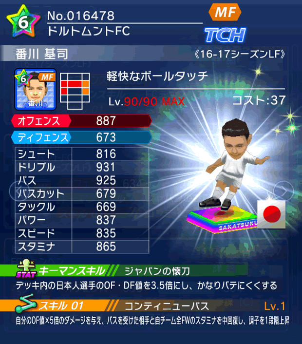 No.16478 番川基司【16-17LF】