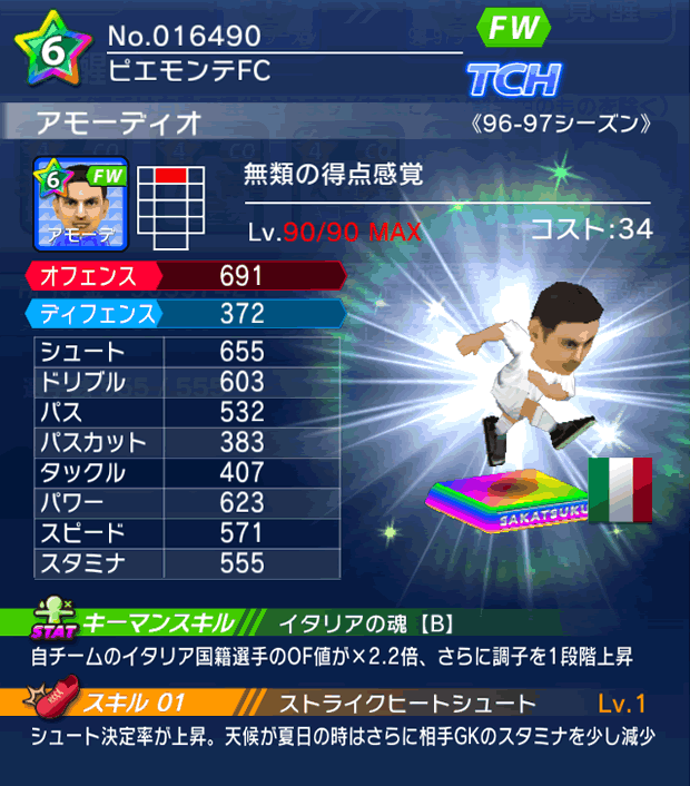 No.16490 アモーディオ【96-97lg】