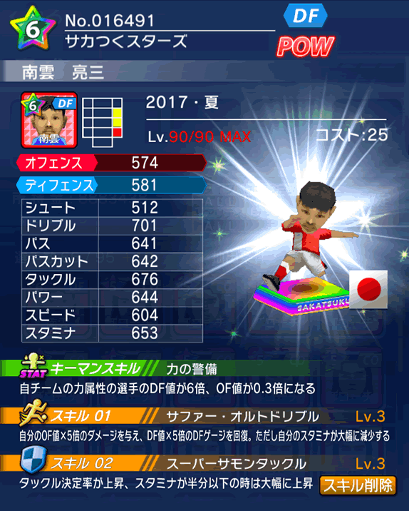 No.16491 南雲亮三【17・夏】