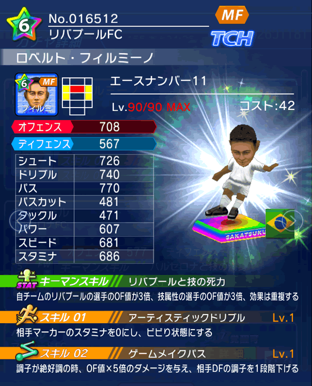 No.16512　ロベルト・フィルミーノ【No.11】