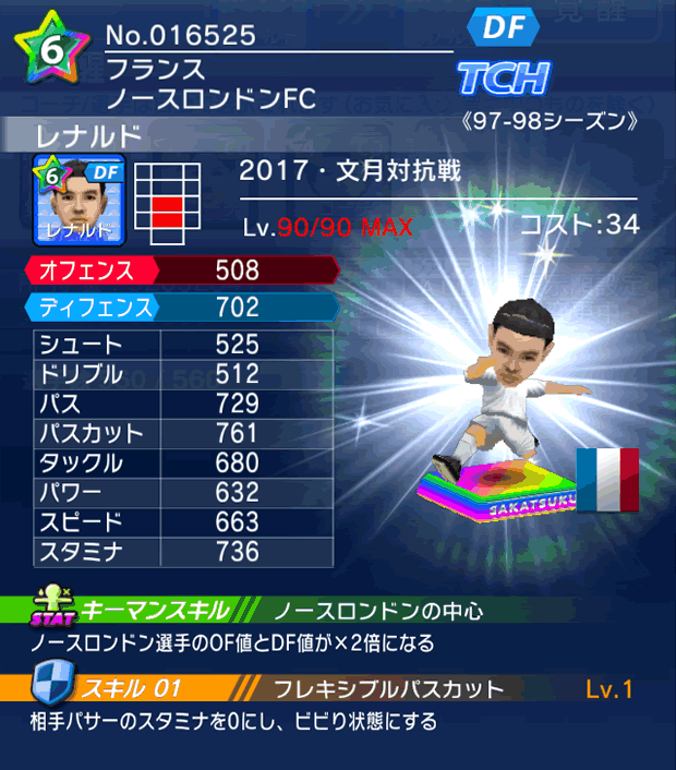 No.16525 レナルド【97-98co】