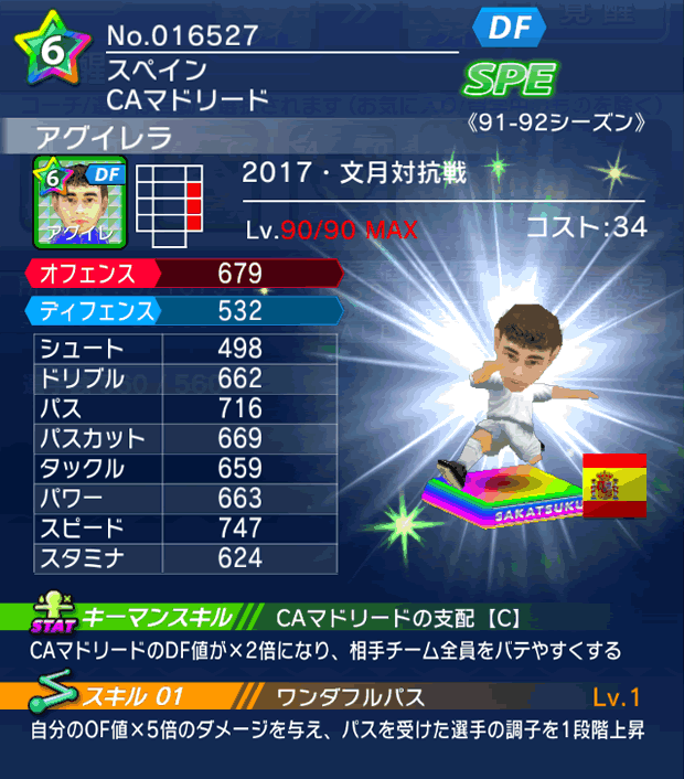 No.16527　アグイレラ【91-92co】