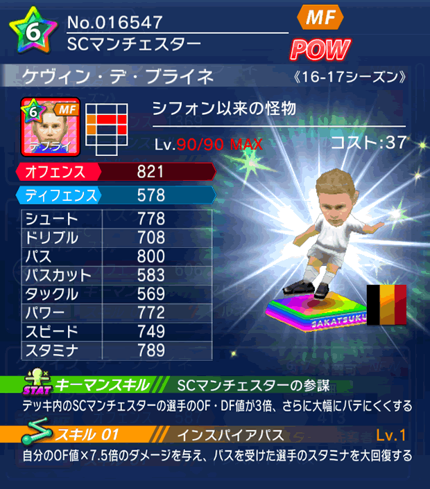 No.16547　ケヴィン・デ・ブライネ【16-17】