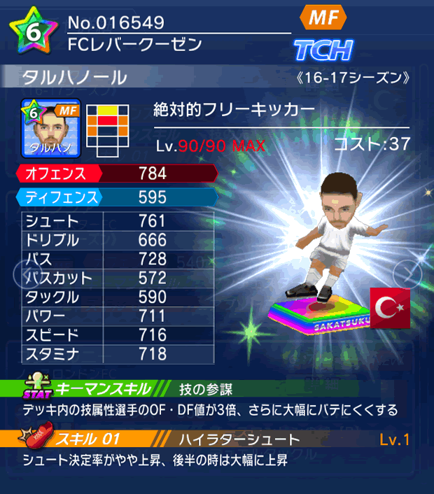 No.16549　タルハノール【16-17】