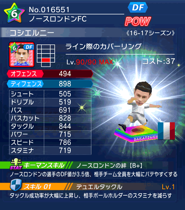 No.16551 コシエルニー【16-17】