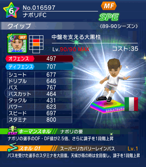 No.16597　クイップ【89-90LL】